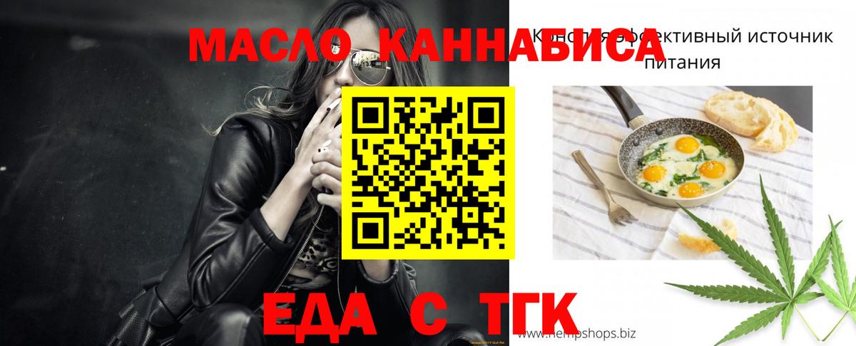 Златоуст  Cannafood марихуана  Вход с VPN 