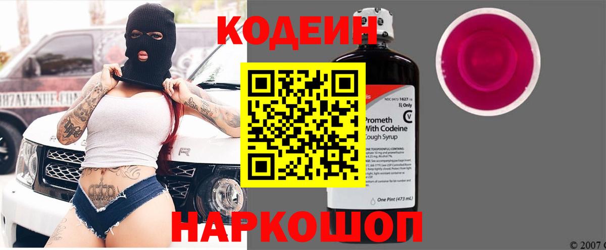 Кодеиновый сироп Lean напиток Lean (лин) Златоуст