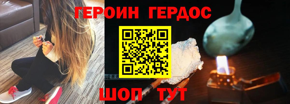 ГЕРОИН  Вход с VPN  Златоуст  Героин белый 
