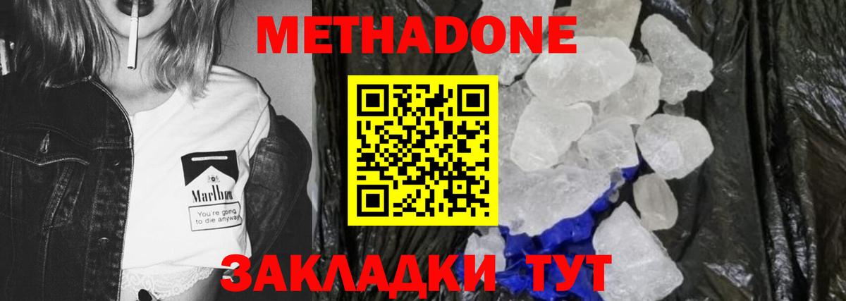 МЕТАДОН VHQ  Вход с VPN  Златоуст 